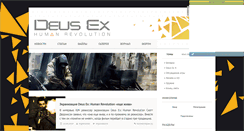 Desktop Screenshot of deusex-game.ru